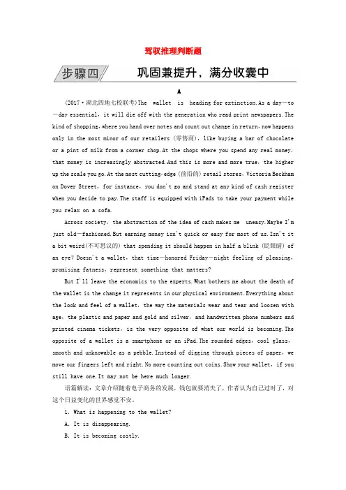2018高三英语二轮复习 板块二 语篇理解题 专题一 阅读理解 2 驾驭推理判断题