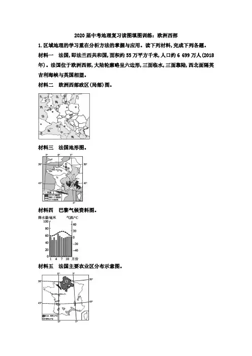 2020届中考地理复习读图填图训练：欧洲西部