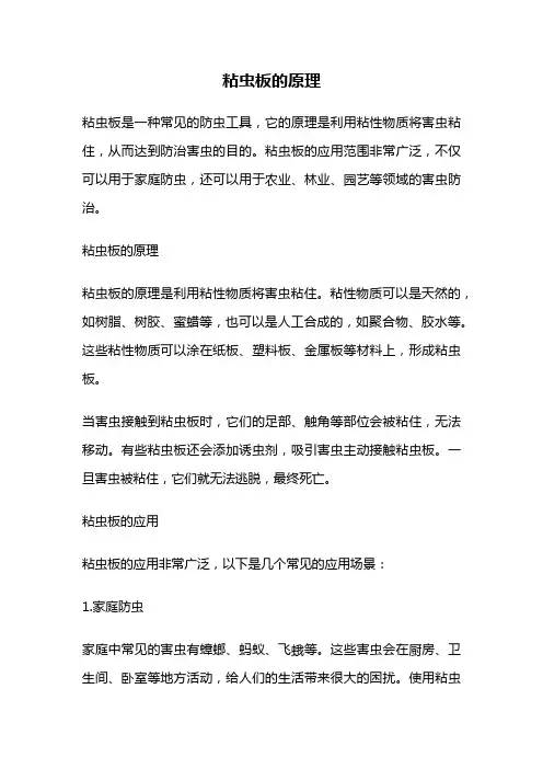 粘虫板的原理