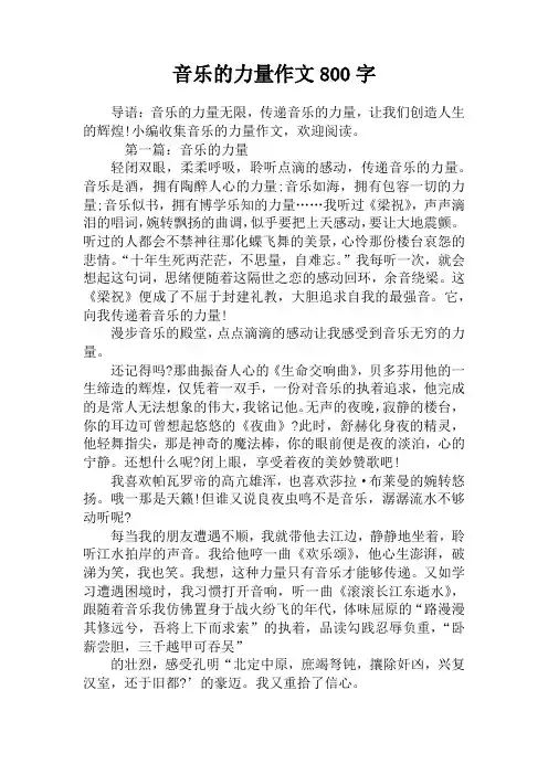 音乐的力量作文800字
