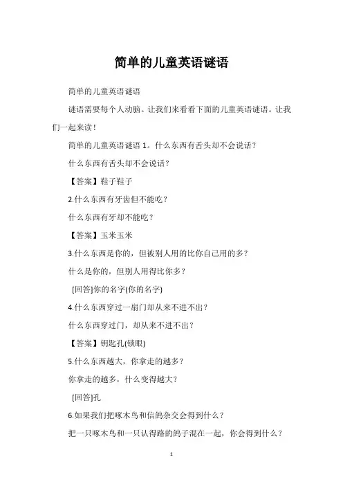简单的儿童英语谜语