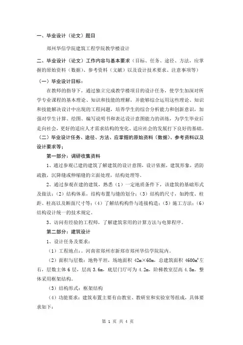 毕业设计任务书