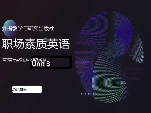 新职业英语素质篇unit