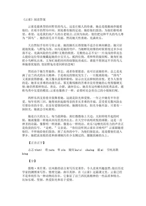 《云雀》阅读答案