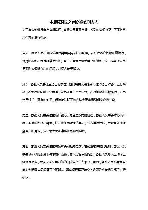 电商客服之间的沟通技巧
