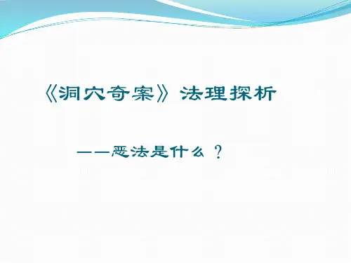 《洞穴奇案》法理探析-恶法是什么？