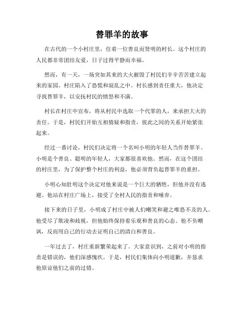替罪羊的故事