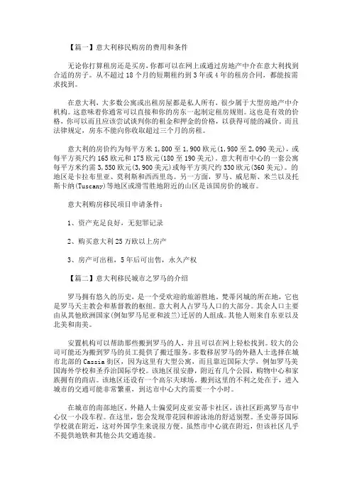 精选最新意大利移民购房的费用和条件