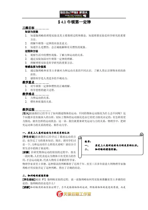 人教版必修一4.1《牛顿第一定律》word教案2.doc