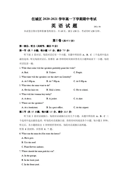 2020-2021学年山东省济宁市任城区高一下学期期中考试英语试卷 Word版含答案