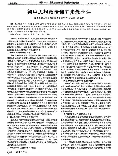 初中思想政治课五步教学法