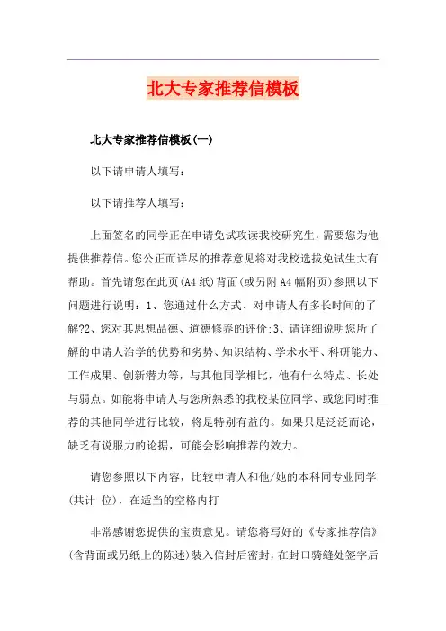北大专家推荐信模板