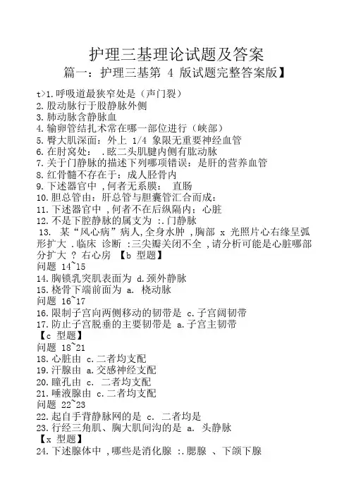 护理三基理论试题及答案