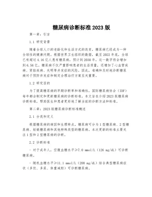 糖尿病诊断标准2023版