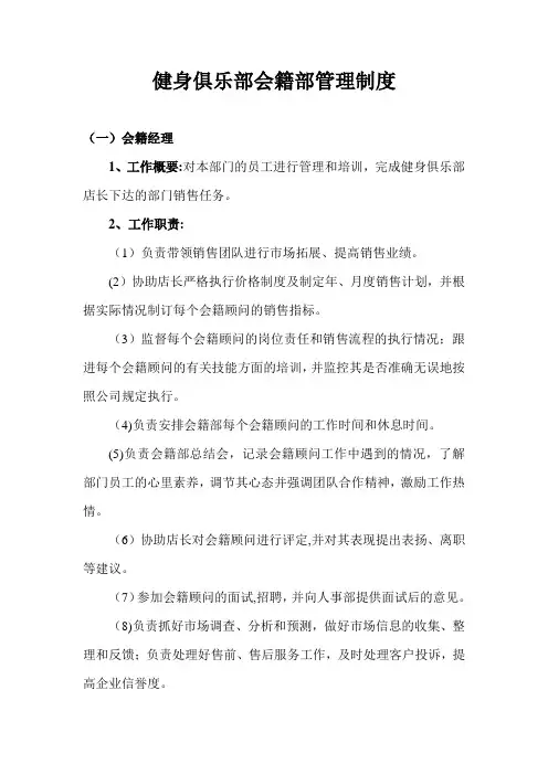 健身俱乐部会籍部管理制度