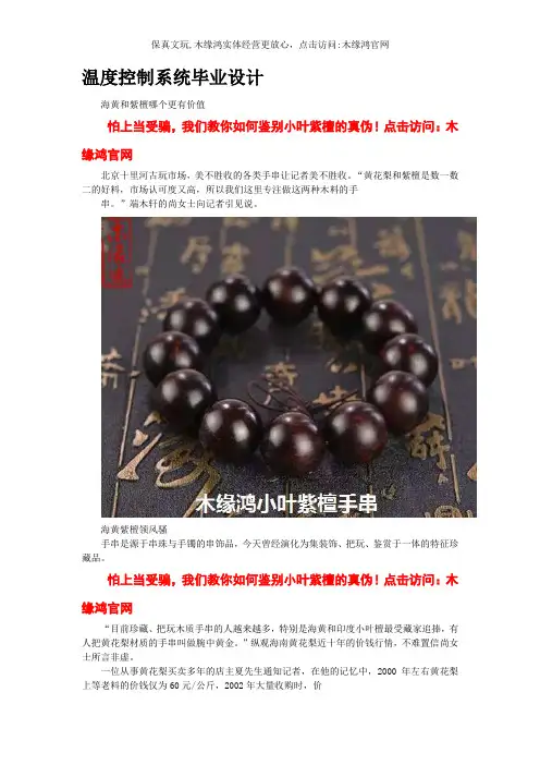 温度控制系统毕业设计