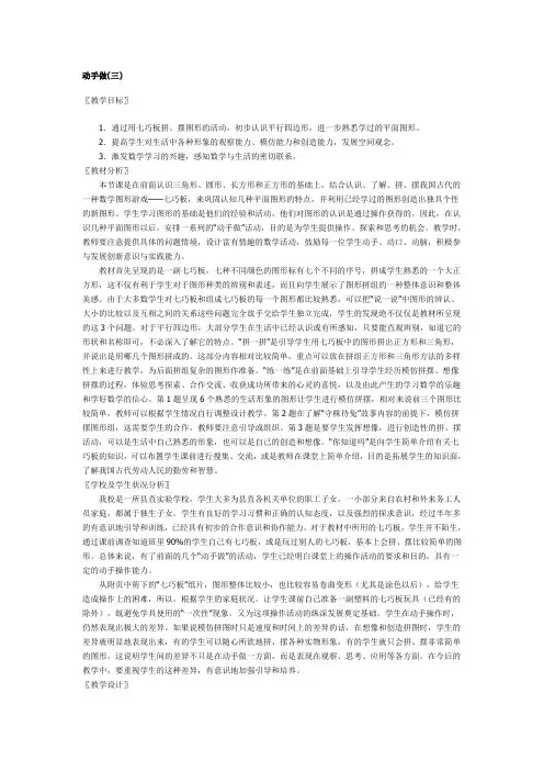 北师大版数学一年级《动手做(三)》教学设计之三