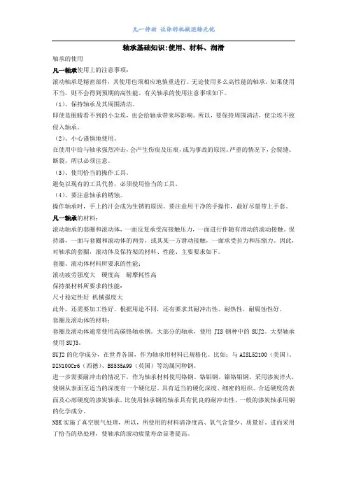 轴承基础知识