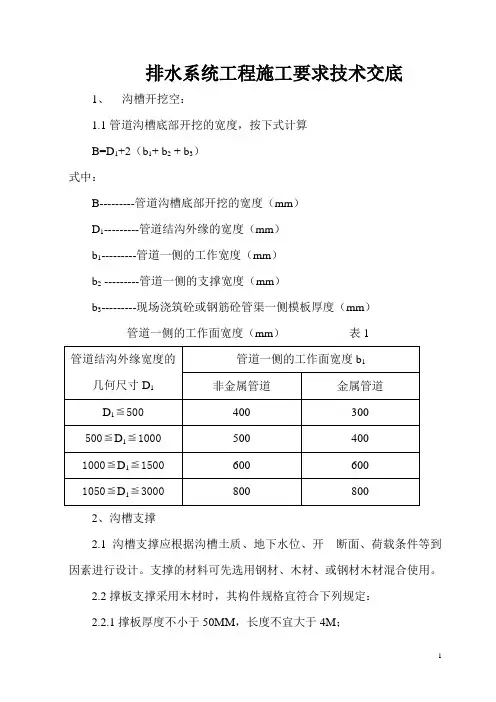 排水系统工程技术交底