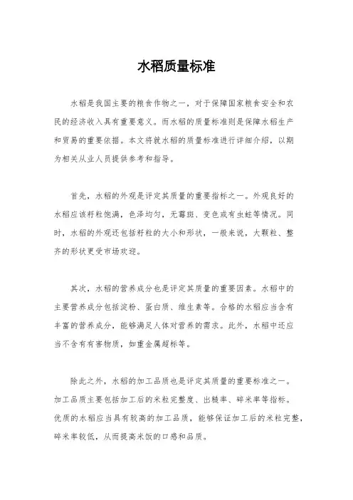 水稻质量标准