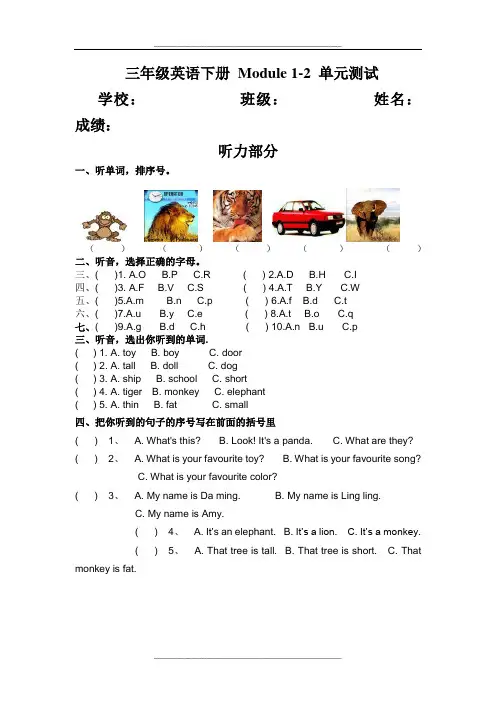 (三年级起点)外研版三年级英语下册Module 1-2单元测试题