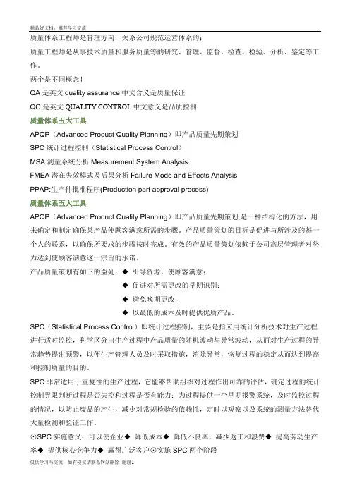 最新QA五大工具和QC七大工具