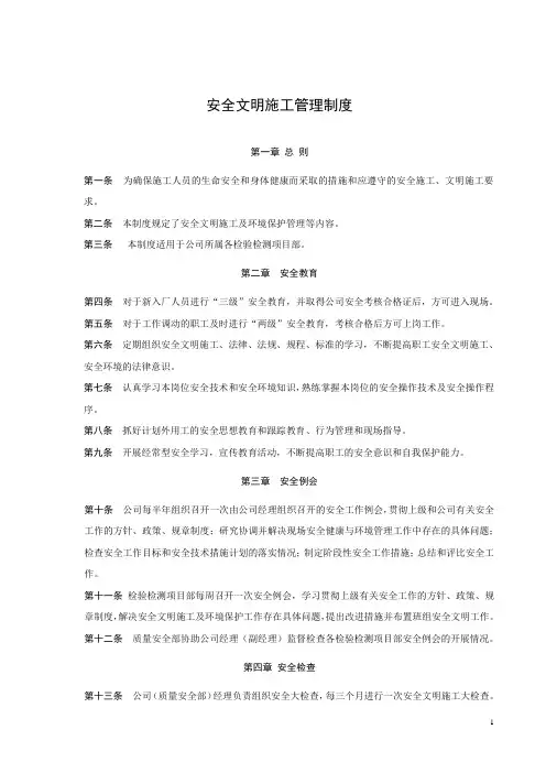 安全文明施工管理制度(2)
