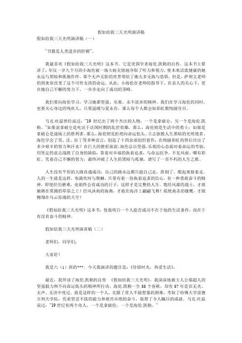 假如给我三天光明演讲稿 