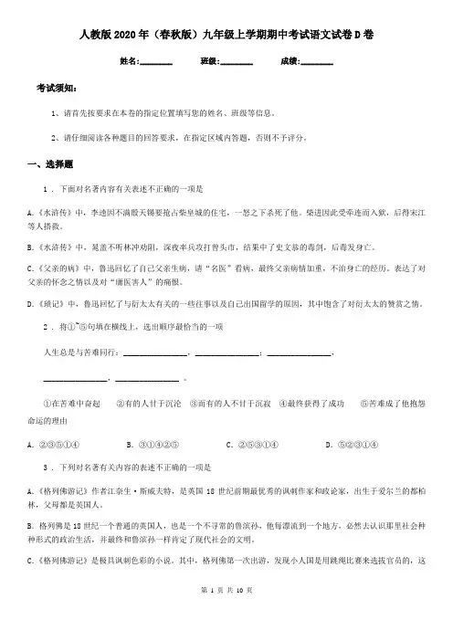 人教版2020年(春秋版)九年级上学期期中考试语文试卷D卷(练习)