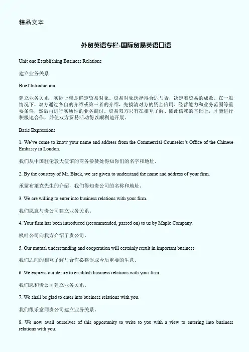 国际贸易英语口语