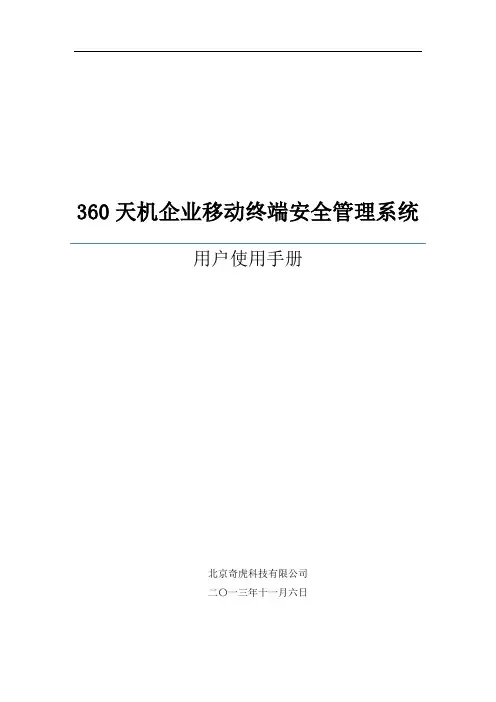 360天机软件使用手册