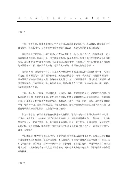 高二传统文化议论文精选