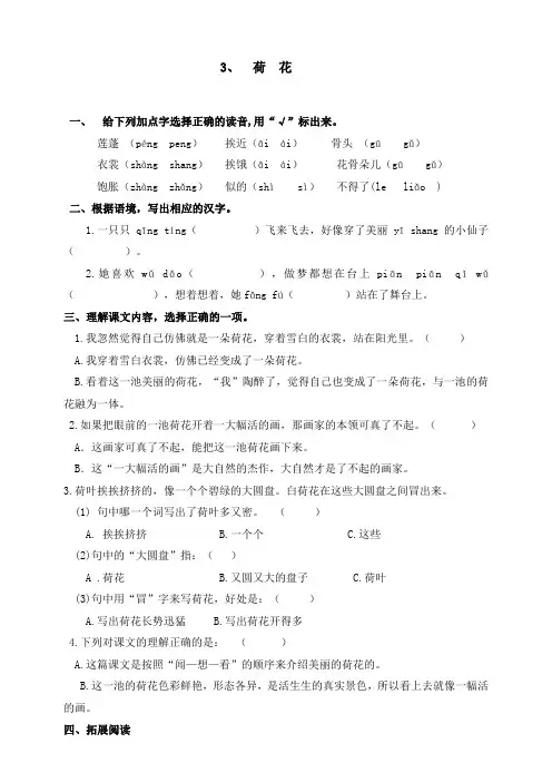 部编版小学语文三年级下册3《荷花》课时提升小练习(含答案)