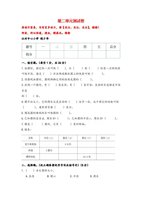 西师大版数学6年级上册第二单元测试卷附答案