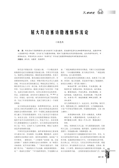 屈大均边塞诗隐逸情怀浅论