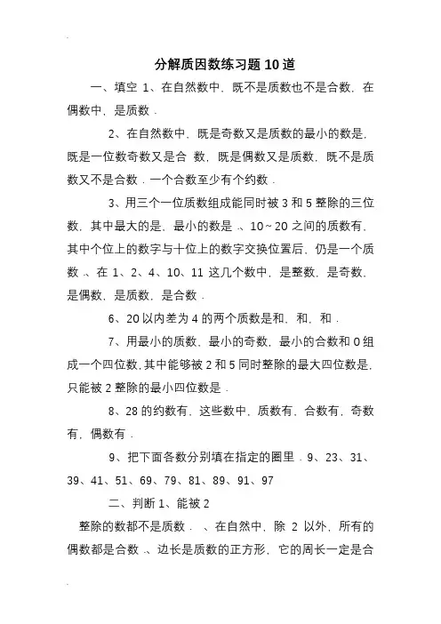 分解质因数练习题10道