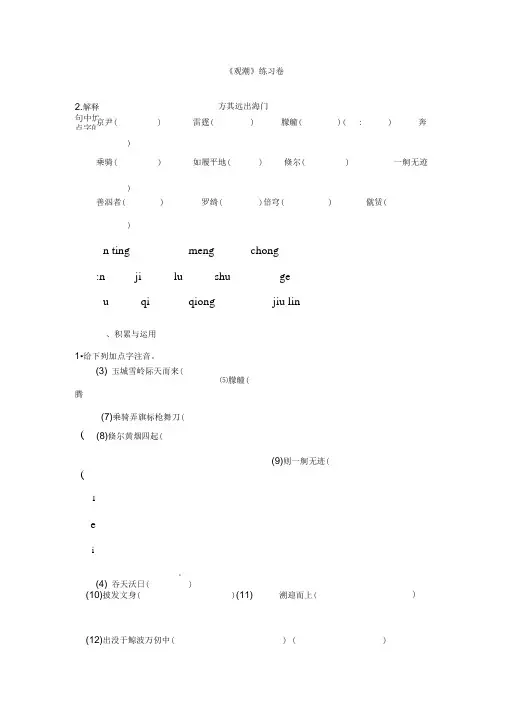 《观潮》练习(含答案)