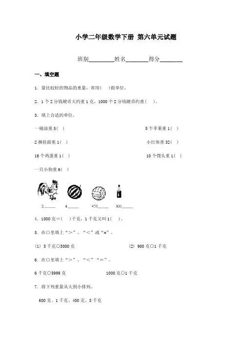 最新审定新苏教版小学二年级数学下册 第六单元试题