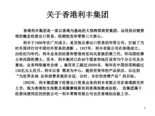 香港利丰集团的演变剖析