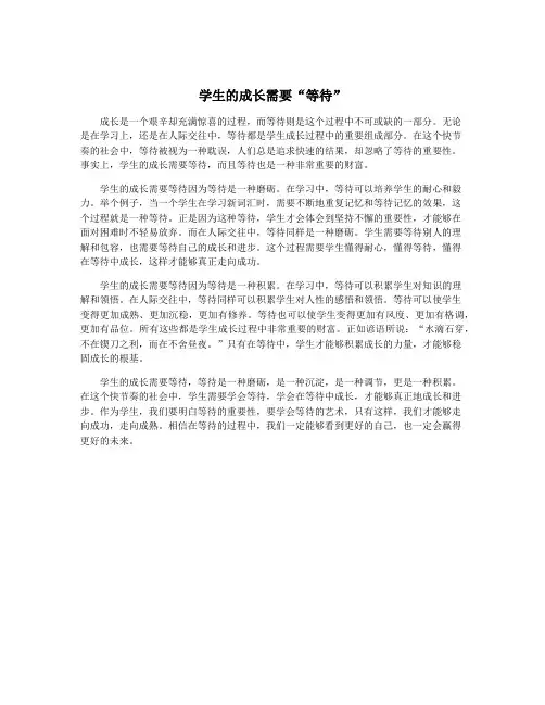学生的成长需要“等待”