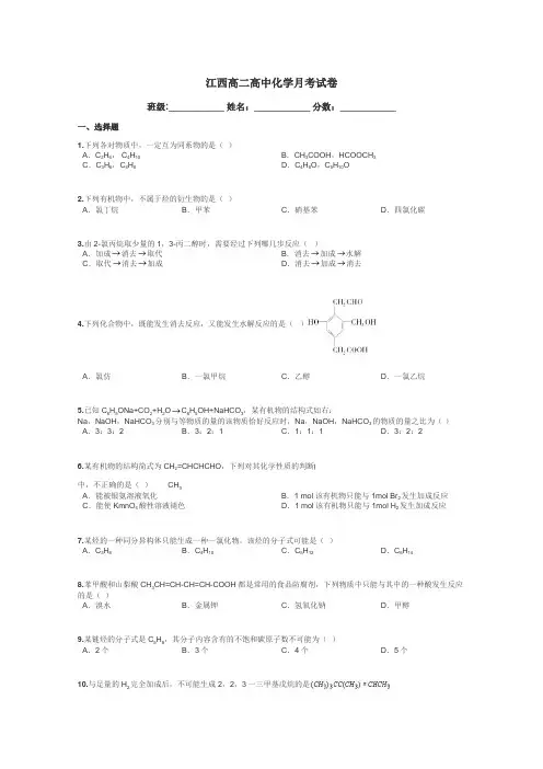 江西高二高中化学月考试卷带答案解析
