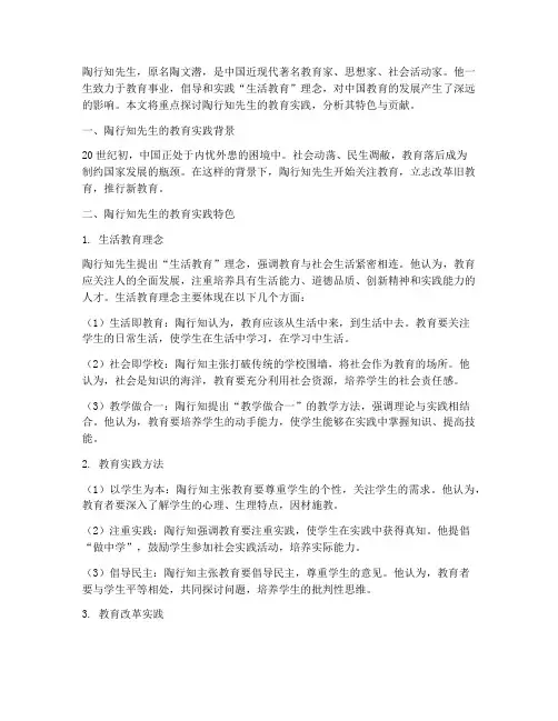 陶行知先生的教育实践