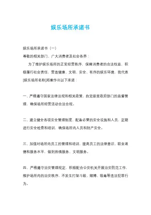 娱乐场所承诺书