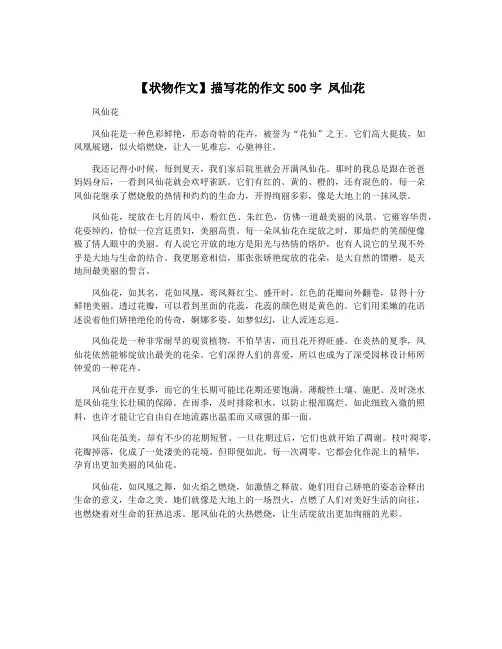 【状物作文】描写花的作文500字 凤仙花