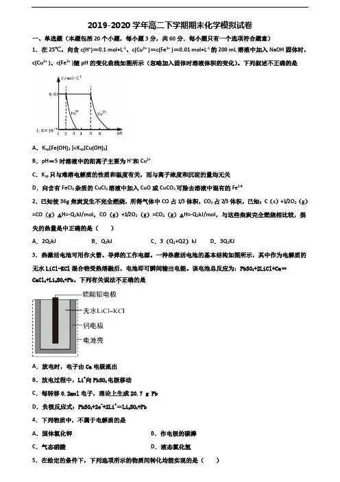 2020学年江西省南昌市高二化学下学期期末考试试题