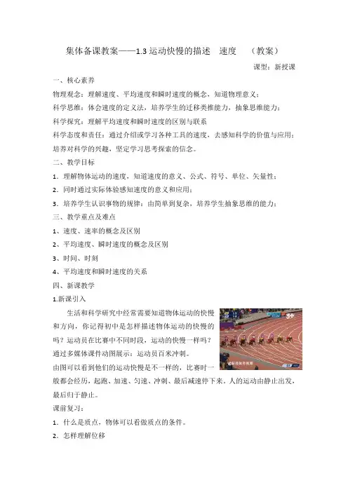 集体备课—1.3位置变化快慢的描述——速度 教案