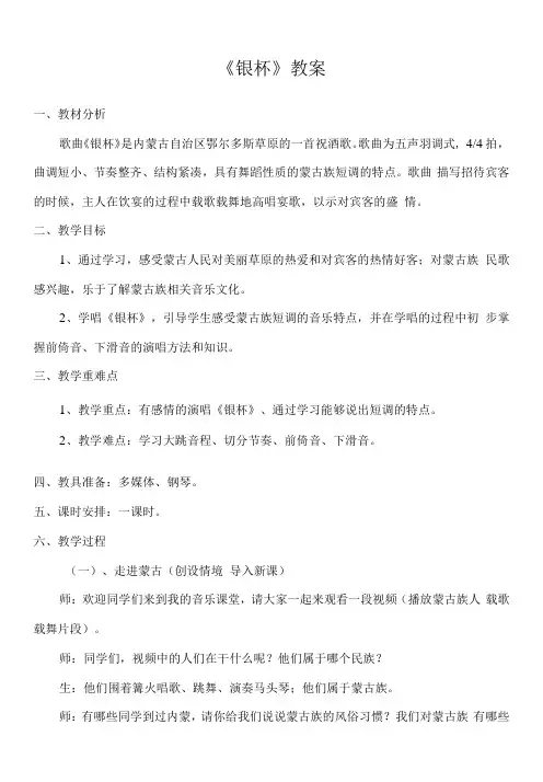 初中音乐人音七年级上册(2023年新编) 草原牧歌银杯音乐教案