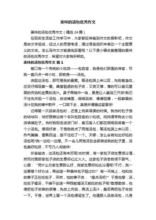 美味的汤包优秀作文