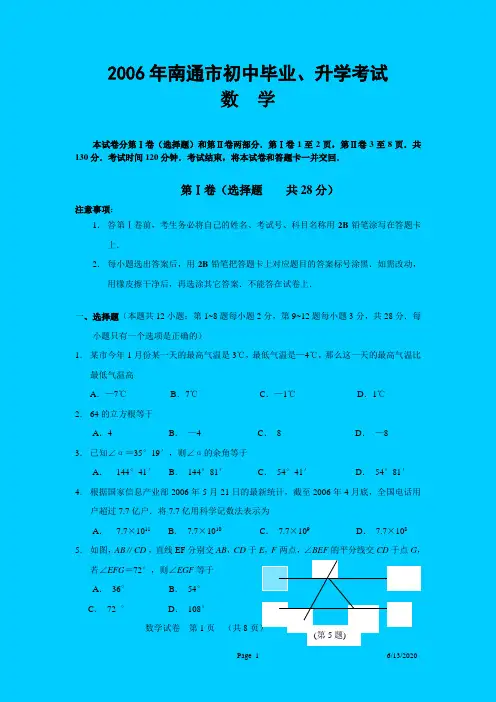 06年南京南通中考试题及答案