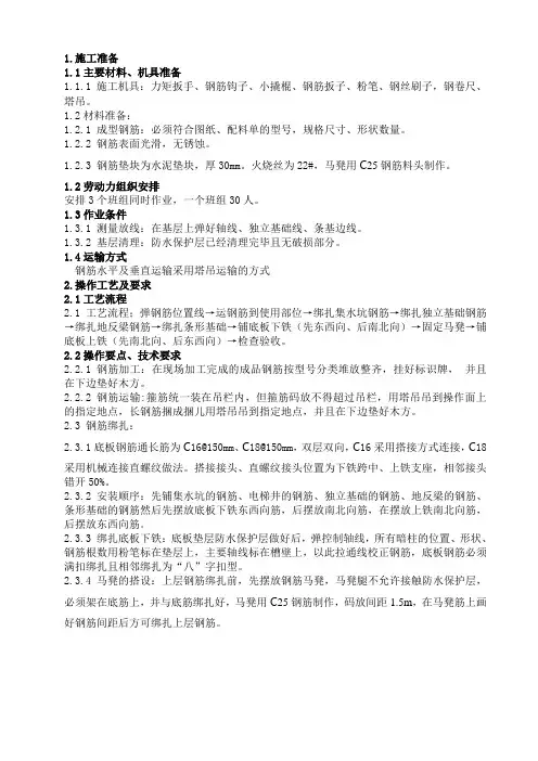 基础底板钢筋绑扎技术交底范文